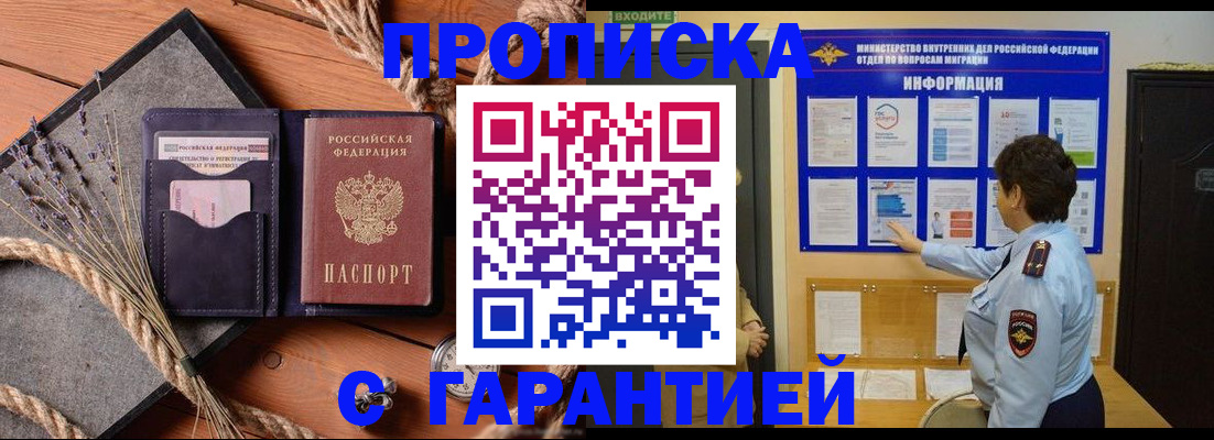 временная регистрация в Калининграде