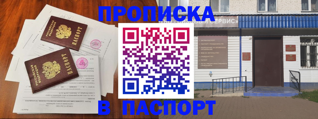 прописка в Калининграде